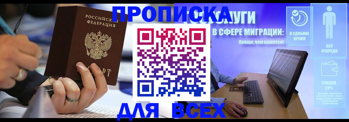 временная регистрация поиск в Новозыбкове